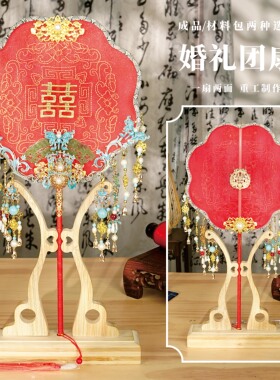 绾禧 中式婚扇喜扇古风高级红色新娘结婚团扇双面绣婚礼秀禾扇子