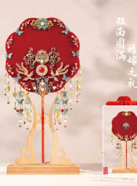 红鸾 中国风新娘结婚团扇中式重工珍珠流苏出嫁遮面手工喜扇高级