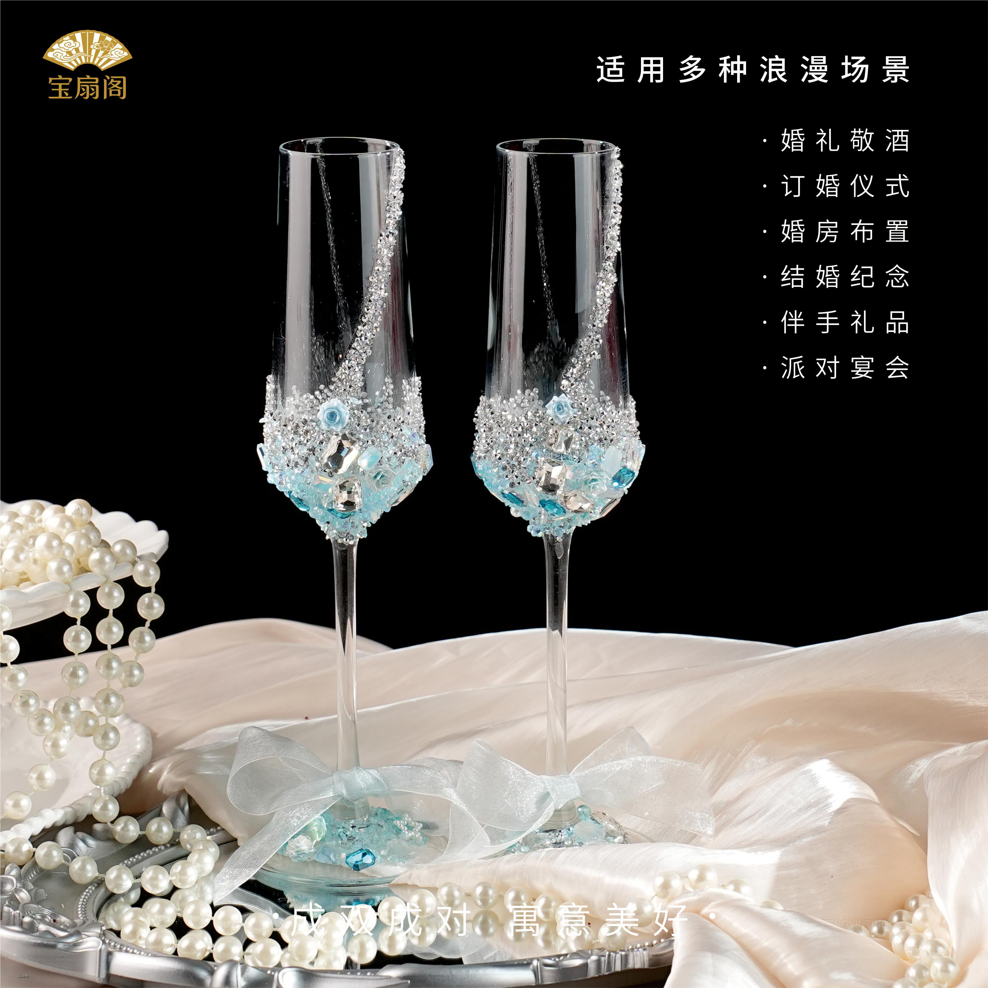 结婚手工diy精致香槟杯礼盒海洋风高级感葡萄酒杯敬酒杯一对