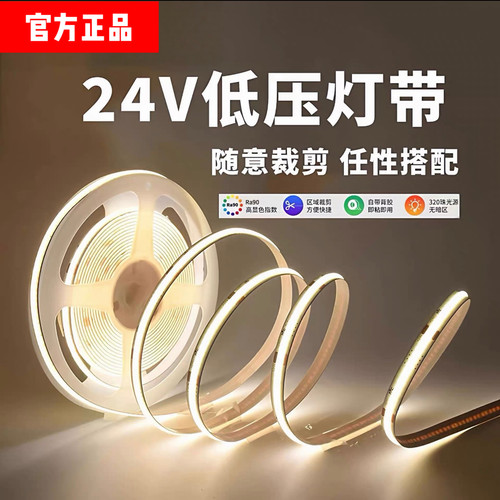 24V低压灯带