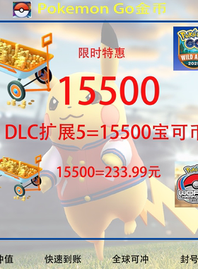 pokemon go 15500 金币 宝可梦GO 充值 pokecoins 储值 全球可充