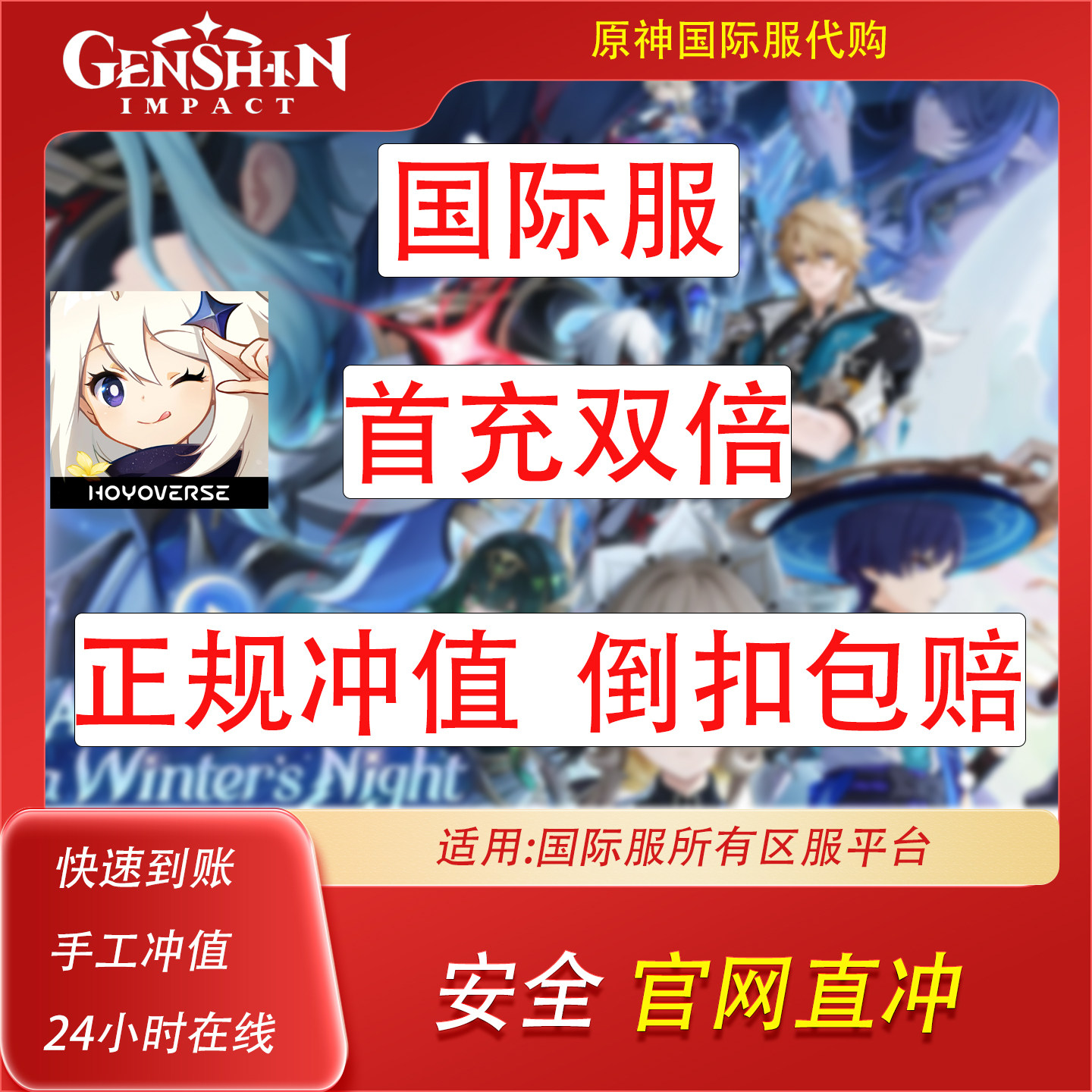 Genshin原神创世结晶充值图片