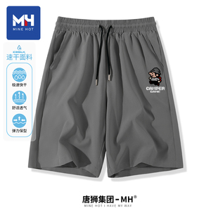 唐狮集团MH速干短裤男夏季薄款2024新款潮牌青少年运动跑步五分裤