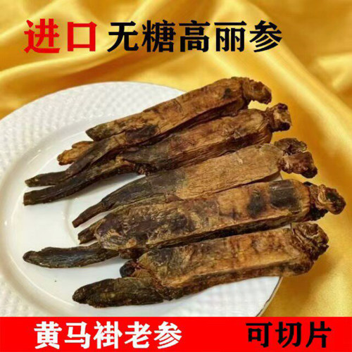 进口别直参韩国高丽参无糖6年根老皮正宗天字号黄马褂红参可切片