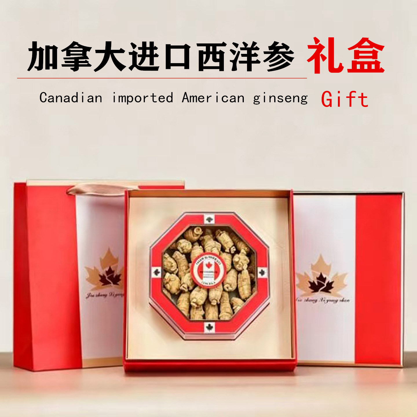 进口整枝西洋参礼盒滋补节日礼品