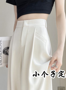 新款冰丝阔腿小个子直筒150女薄款西装裤夏季白色窄版XS1452025裤