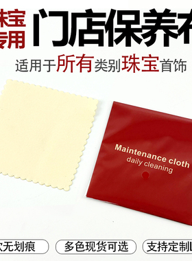 擦钻布8*8珠宝首饰宝石钻石擦拭布清洁布护理保养抛光布独立包装