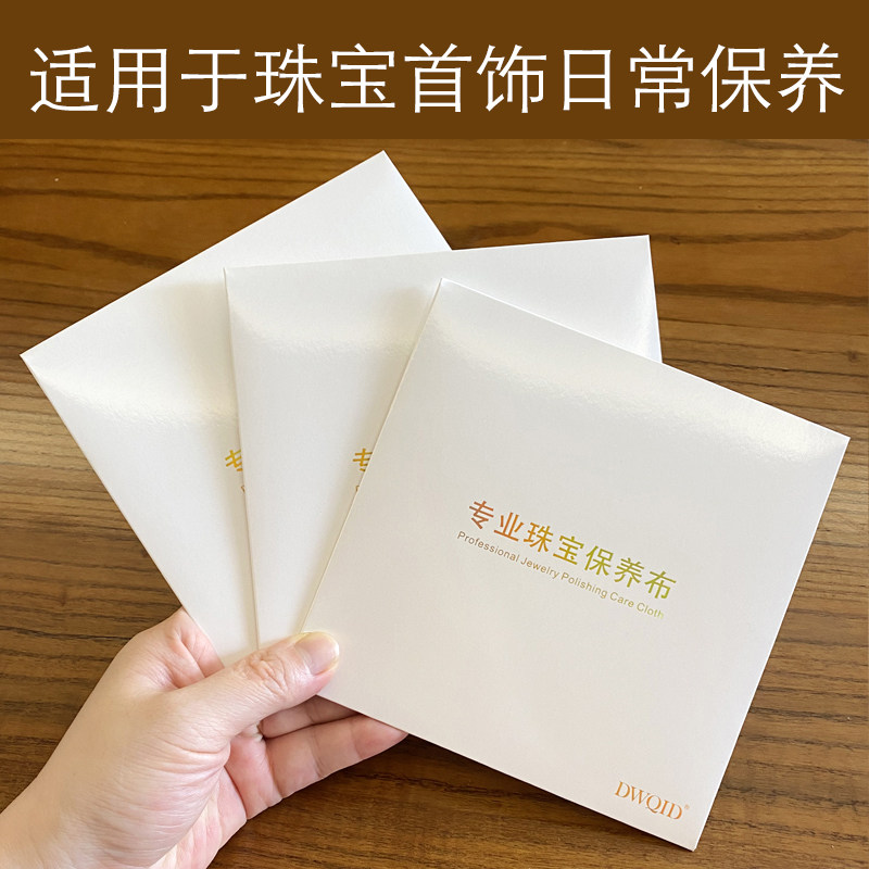 25张珠宝保养布首饰钻石翡翠玉石银饰手镯清洁护理保养抛光擦钻布