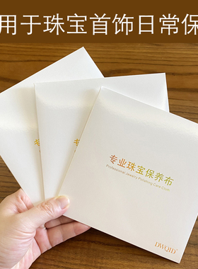 鹿皮绒珠宝布擦钻布纸盒独立包装