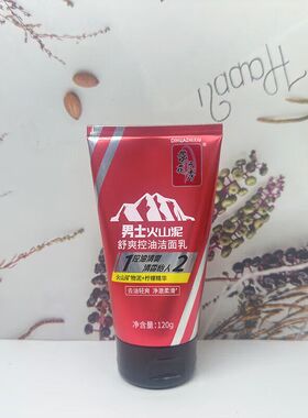 蒂花之秀男士火山泥舒爽控油洁面乳改善皮肤油腻深层清洁洗面奶男