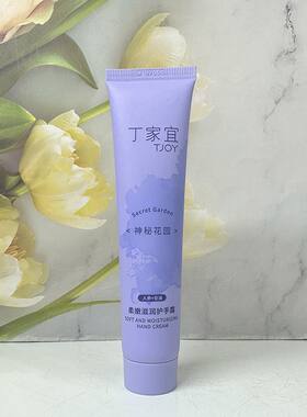 丁家宜柔嫩滋润护手霜补水保湿质地不黏腻滋润水润水嫩柔滑护手霜