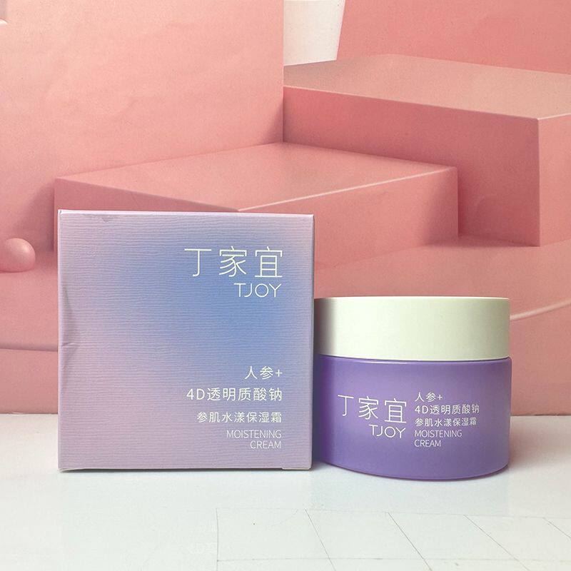 丁家宜参肌水漾保湿霜补水保湿锁水面霜护肤品防干裂润肤霜春秋冬