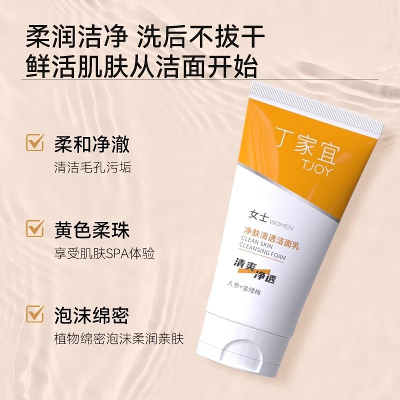 丁家宜毛孔净肤清透洁面乳清爽清洁补水保湿滋润嫩肤洗面奶