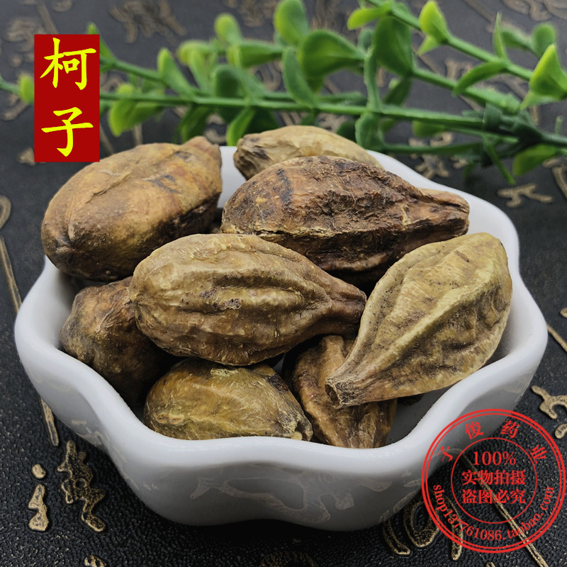 中药材 诃子 大诃子 诃子肉 柯子 呵子诃黎勒随风子 500g两斤包邮