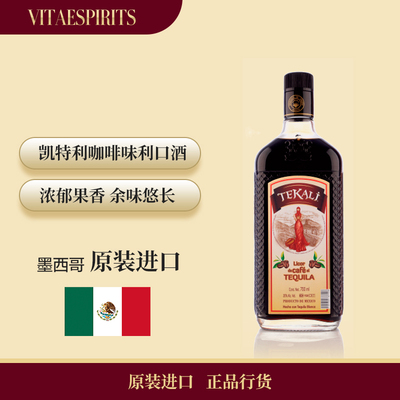墨西哥进口洋酒TEKALI COFFE LIQUOR特凯利咖啡利口酒700ML