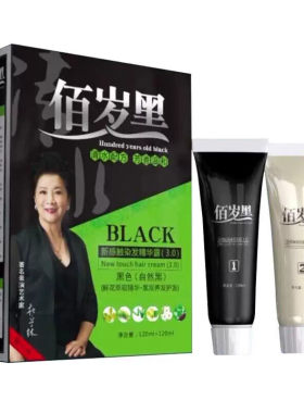 佰岁黑鲜花染发剂洗黑清水黑发染发膏遮盖白头发老年人染发产品