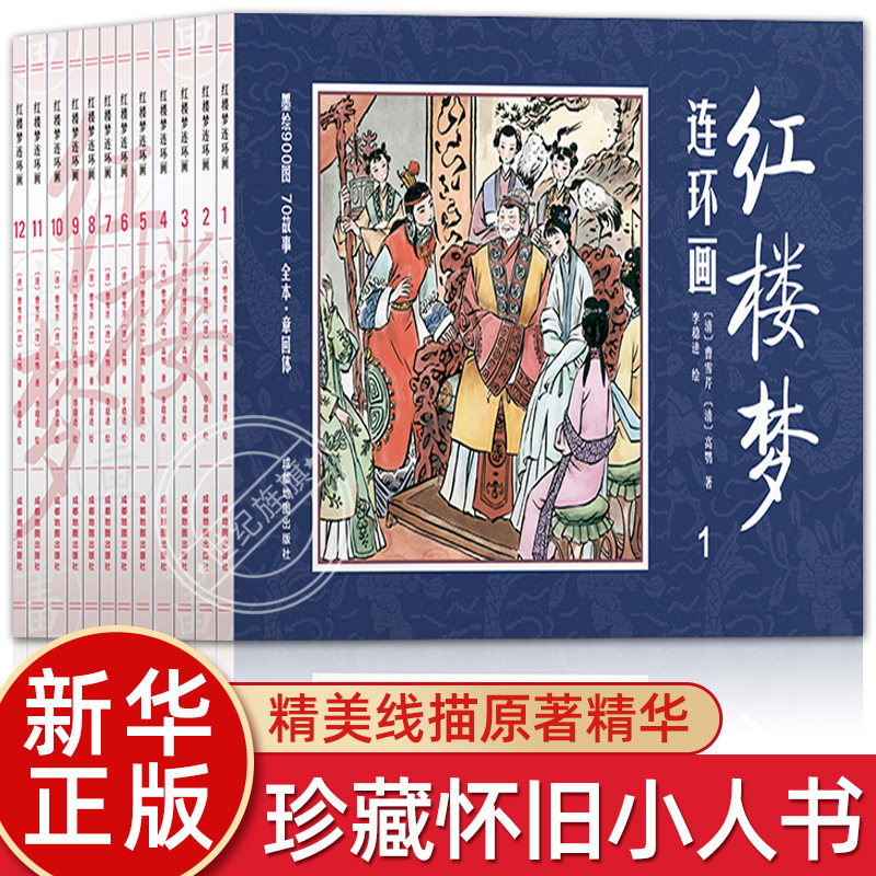 红楼梦连环画全套12册 小人书全套四大名著古典老版怀旧儿童版小学生漫画版珍藏版 儿童故事书老版经典中国古典怀旧的书在类目 书籍/杂志/报纸, 儿童读物/教辅, 绘画/漫画/连环画/卡通故事中 - 来自Buy2taobao.com提供专业的淘宝代购服务