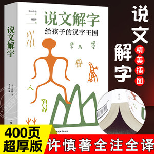 汉字世界价格 汉字世界图片 星期三