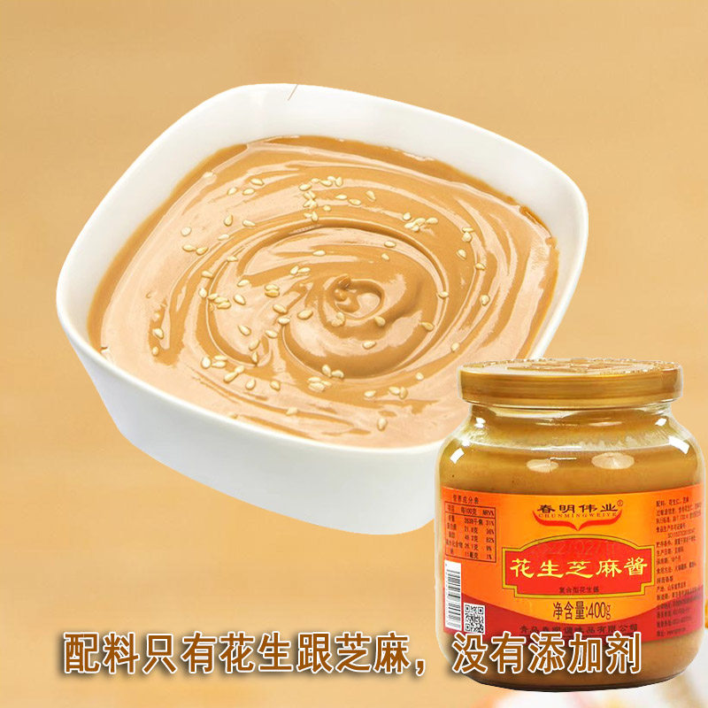 春明花生芝麻酱火锅蘸料拌饭热干面沙拉麻酱凉拌调料家用瓶装