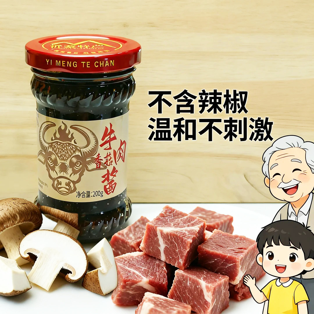 牛肉酱香菇不含辣椒下饭菜不辣拌面调味酱200g瓶装老少皆宜特产