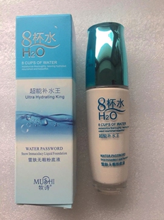 正品牧诗8杯水超能补水雪肤无瑕粉底液40ml轻薄透气防护保湿
