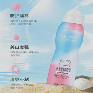 纯点美白水润隔离喷雾150ml 正品 女全身持久清爽防水保湿 隔离