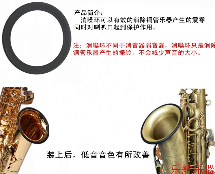 萨克斯降环躁消音ZXD音消噪圈高中音次中音小号通用配喇叭口保护