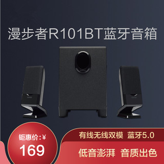 Edifier/漫步者 R101BT有源2.0笔记本电脑通用蓝牙音箱重低音音响