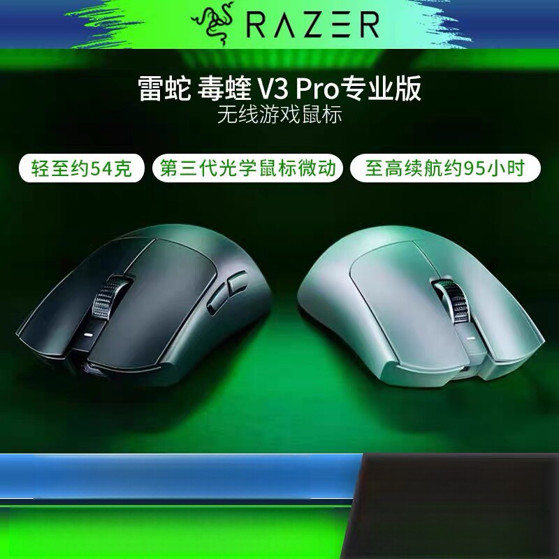 Razer雷蛇毒蝰V3Pro专业版原生8K电脑游戏CS无畏契约电竞无线鼠标