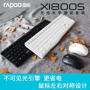 无线套装 雷柏1800无限键盘鼠标套装 防水 笔记本 台式机电视包邮
