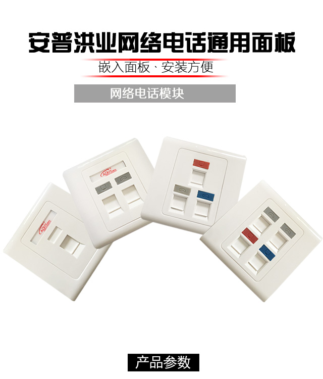 安普洪业单口双口三口四口网络面板工程网线电话信息开关插座模块
