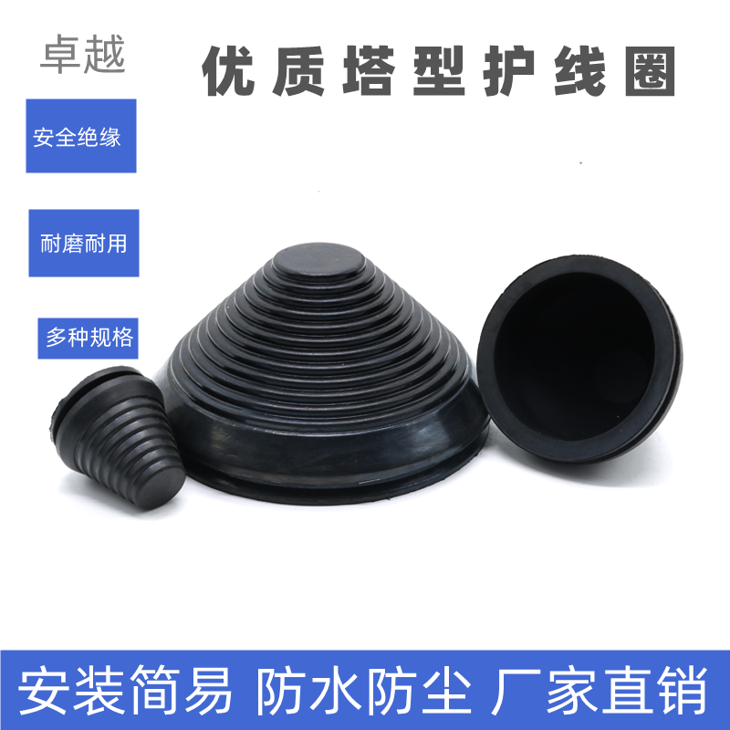 塔型护线圈配电柜塔形防尘套密封圈保护套柜体橡胶过线圈锥形出线