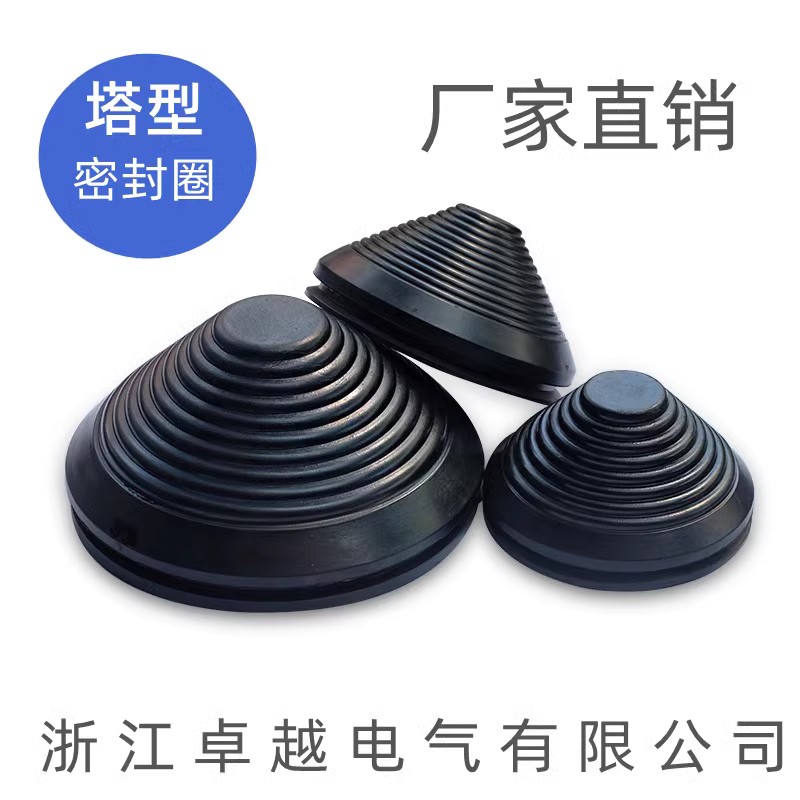 塔形环保阻燃宝塔型橡皮圈锥形螺纹橡胶帽防尘套电缆过线出线圈
