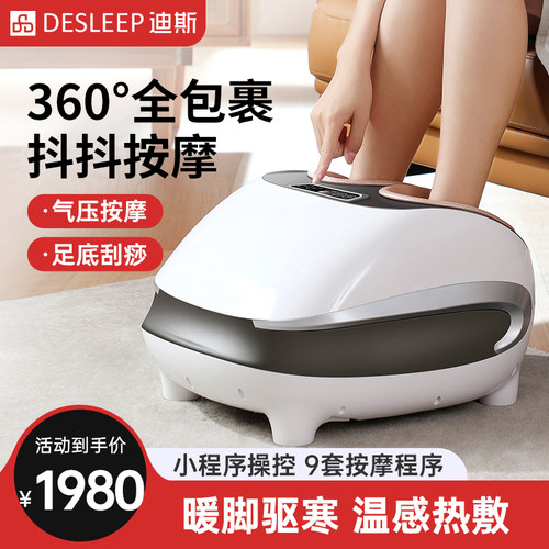 迪斯抖抖足疗机小程序操控