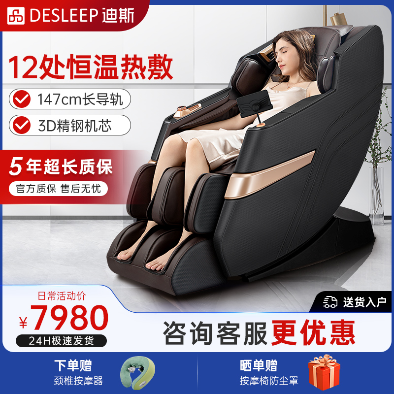 迪斯按摩椅家用全身智能多功能太空舱按摩椅老人生日礼物DE-T80L