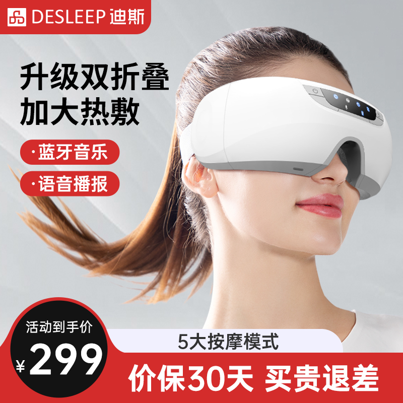 迪斯眼部按摩仪学生护眼仪眼睛按摩器热敷眼保仪E09/E20节日礼物