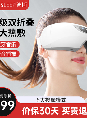 迪斯眼部按摩仪学生护眼仪眼睛按摩器热敷眼保仪E09/E20 元旦礼物