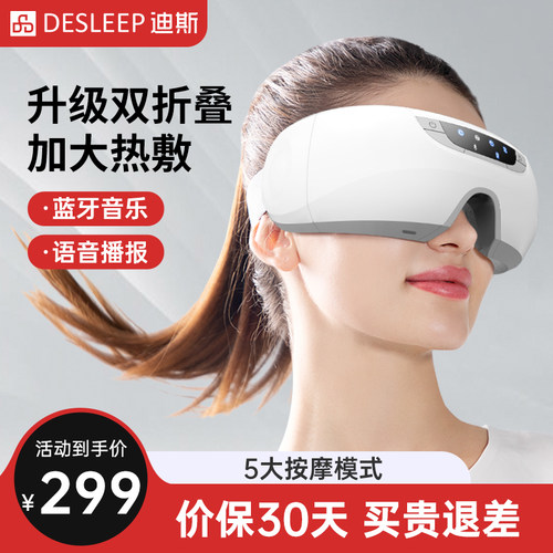 迪斯护眼仪气囊热敷眼部按摩仪