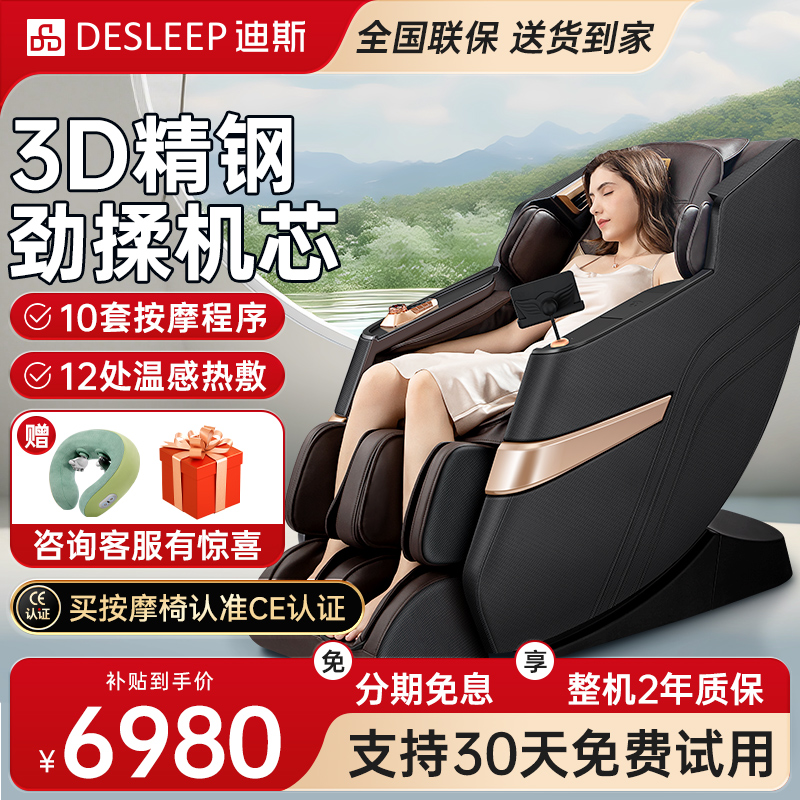 迪斯按摩椅家用全身智能多功能太空舱按摩椅老人生日礼物DE-T80L