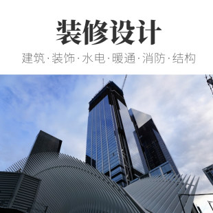 上海办公室装修设计图纸设计效果图设计平面图设计消防图纸设计