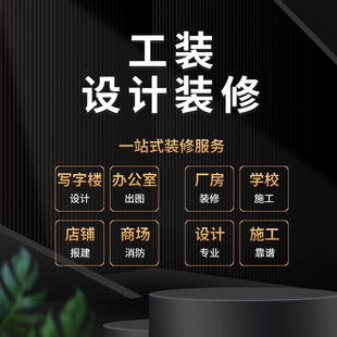 CAD代画装修消防设计工程资质报审装修建筑施工图竣工蓝图盖章