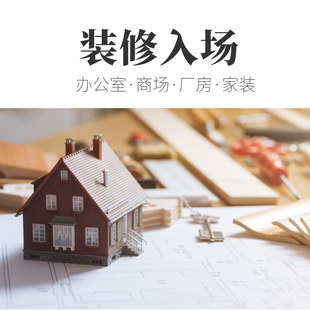 修物业报备装 办公室装 修审核商场装 修报备资料装 修许可 修入场装