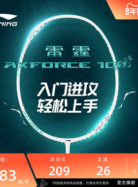 李宁羽毛球拍 雷霆AXFORCE 10 3U/4U轻量进攻型新手入门球拍单拍