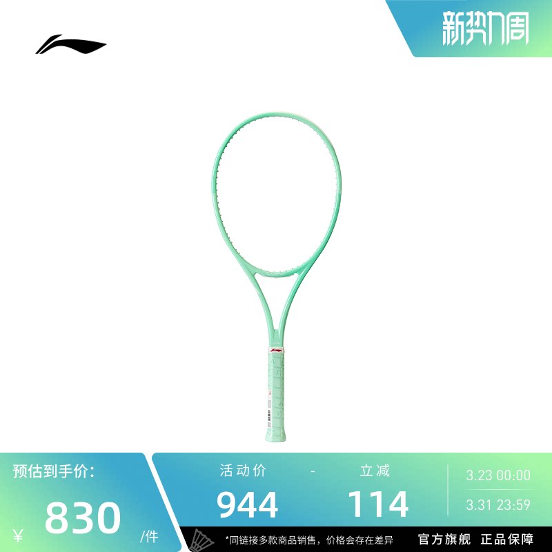 李宁网球拍  男女同款 轻便耐打大甜区高颜值单人训练运动单拍