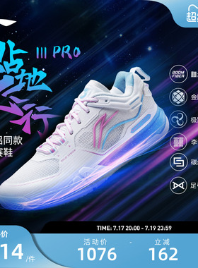 李宁羽毛球鞋 马年限定贴地飞行III PRO男女款减震支撑专业比赛鞋