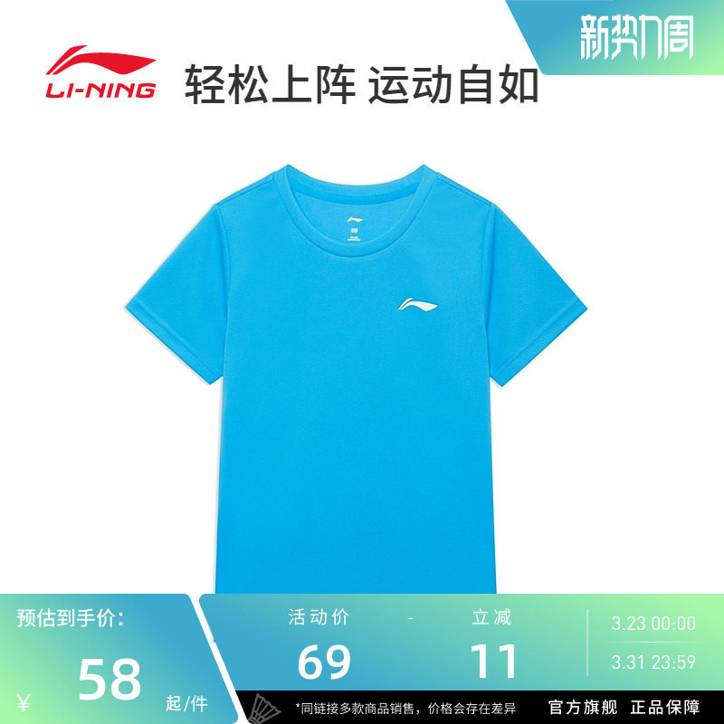 【官方正品】李宁羽毛球服 儿童系列 男女款舒适透气短袖文化衫