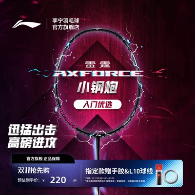 新品羽毛球拍李宁雷霆小钢炮