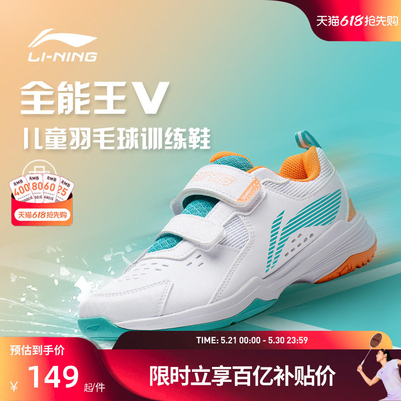 李宁羽毛球鞋 贴地飞行雷霆全能王儿童柔软防滑耐磨高回弹训练鞋