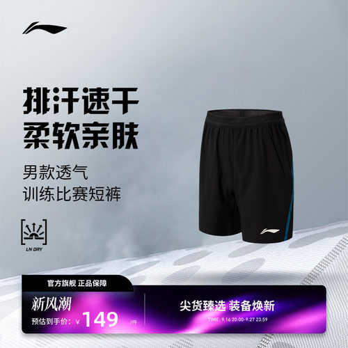 李宁匹克球服 俱乐部系列 男款凉爽透气舒适简约运动训练比赛短裤