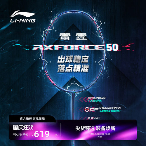 雷霆50羽毛球拍李宁进攻型单拍